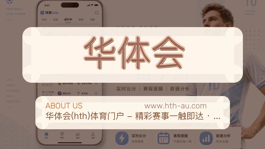 <strong>华体会</strong>品牌信任