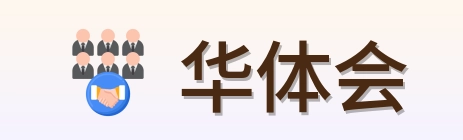 华体会 Logo